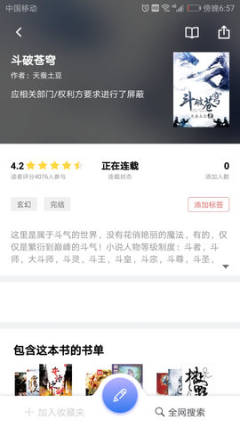 全网免费小说搜索免费版