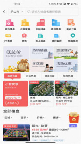 小智找房App