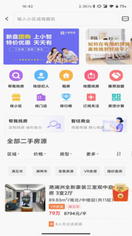 小智找房App