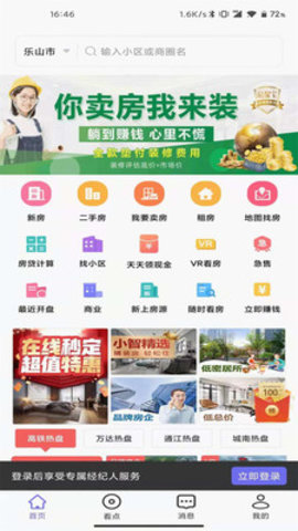 小智找房App