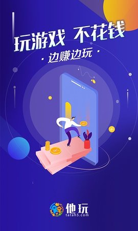 他玩app官方免费版
