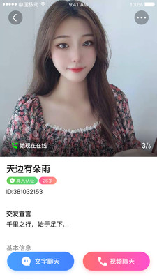 做伴交友软件app2021最新版