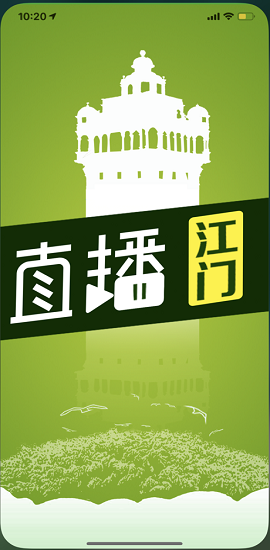 直播江门APP2021全新升级版