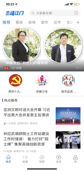 直播江门APP2021全新升级版
