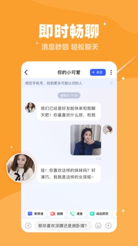 倍甜交友app免费版