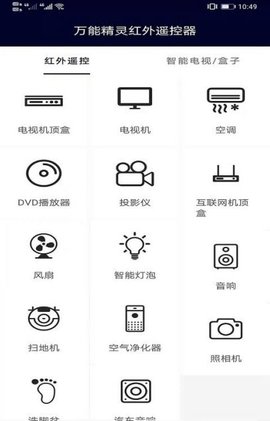 万能精灵遥控大师app手机版