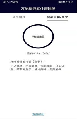 万能精灵遥控大师app手机版