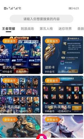 开心手游礼包APP福利免费版