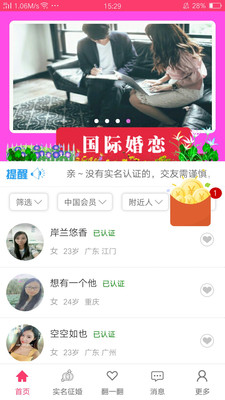 附近巧遇App社交官方版