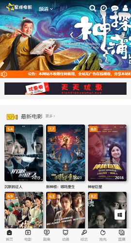 星球电影免付费去广告破解版