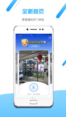 小兔开门智能门禁软件