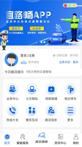 宜路畅app官方版下载
