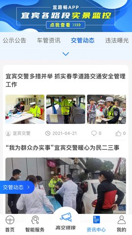 宜路畅app官方版下载