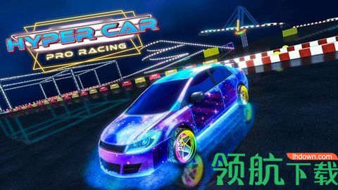 超级专业赛车游戏