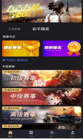 酷博电竞APP官方正式版