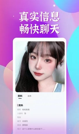 入眼聊天交友软件