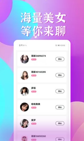 入眼聊天交友平台
