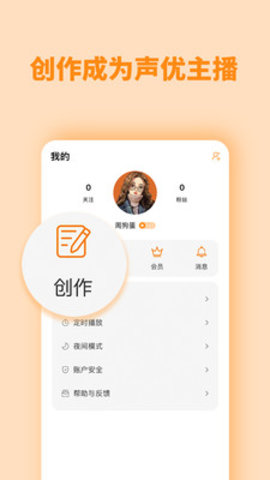 快听FM破解版