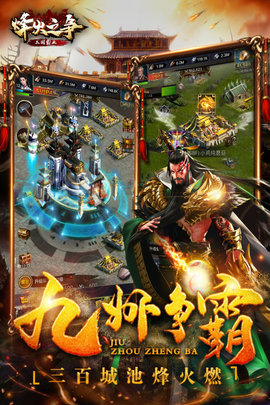 烽火之争手游2021最新公测版