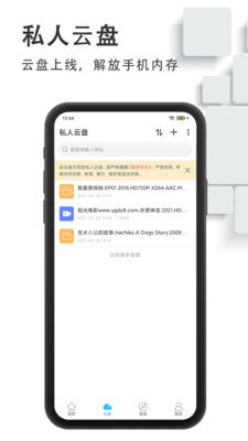 磁力云盘app官方版