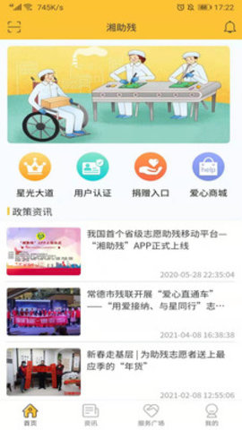 湘助残App最新版