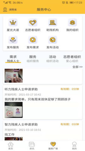 湘助残App最新版