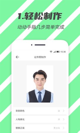标准证件照app手机相机