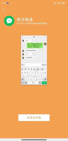 2021微信键盘内测版