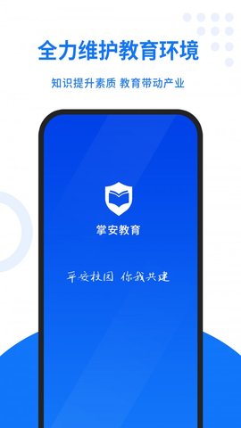 掌安教育APP官方版