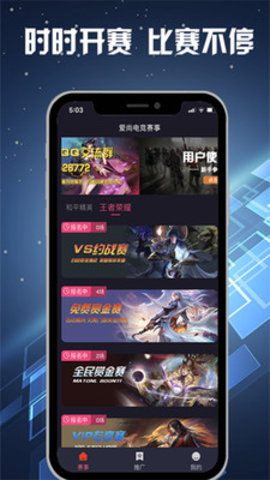 爱尚电竞app官方版