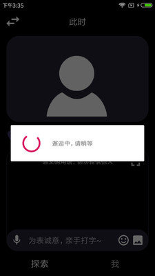 此时交友