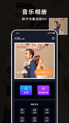 照片制作音乐相册软件APP