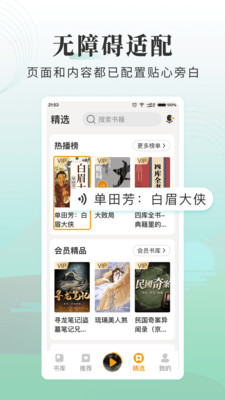 2021懒人畅听大字免费版app