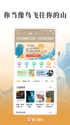 懒人畅听免费听书高级版app