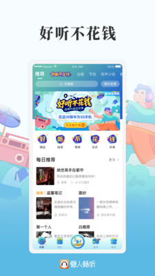 懒人畅听免费听书高级版app