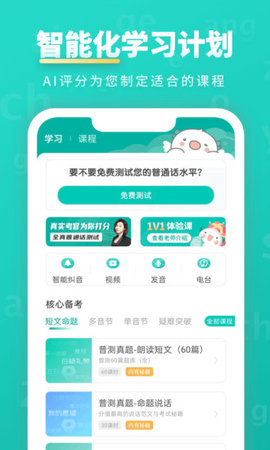 普通话学习APP2021最新版本
