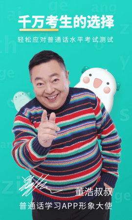 普通话学习APP2021最新版本