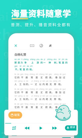 普通话学习测试app