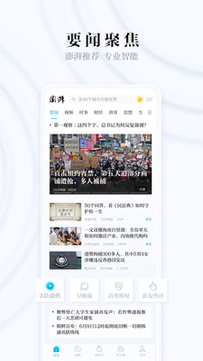 澎湃新闻app2024最新版