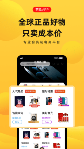 萌象购物APP官方版