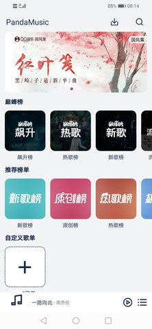 熊猫音乐app安卓版