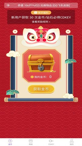 2021新版幸运盒子免费领皮肤app