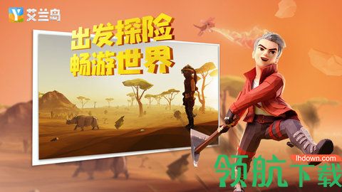 艾兰岛游戏手机版