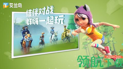 艾兰岛游戏手机版