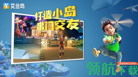 艾兰岛游戏手机版