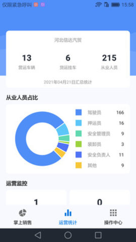 365安运通app安卓版