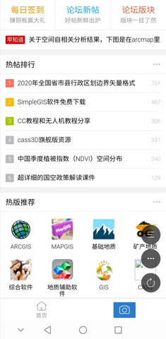 地信网手机版