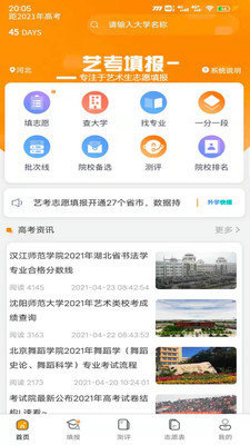 艺考志愿填报软件手机版