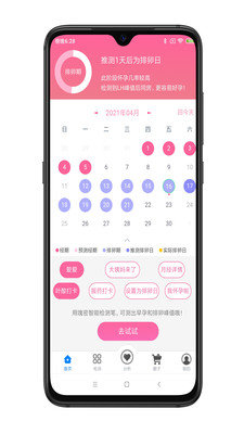 瑰密备孕app