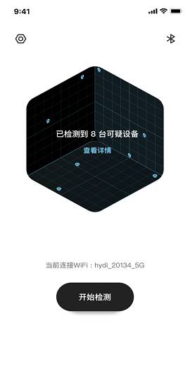探眼(摄像头探测器)app2021最新版